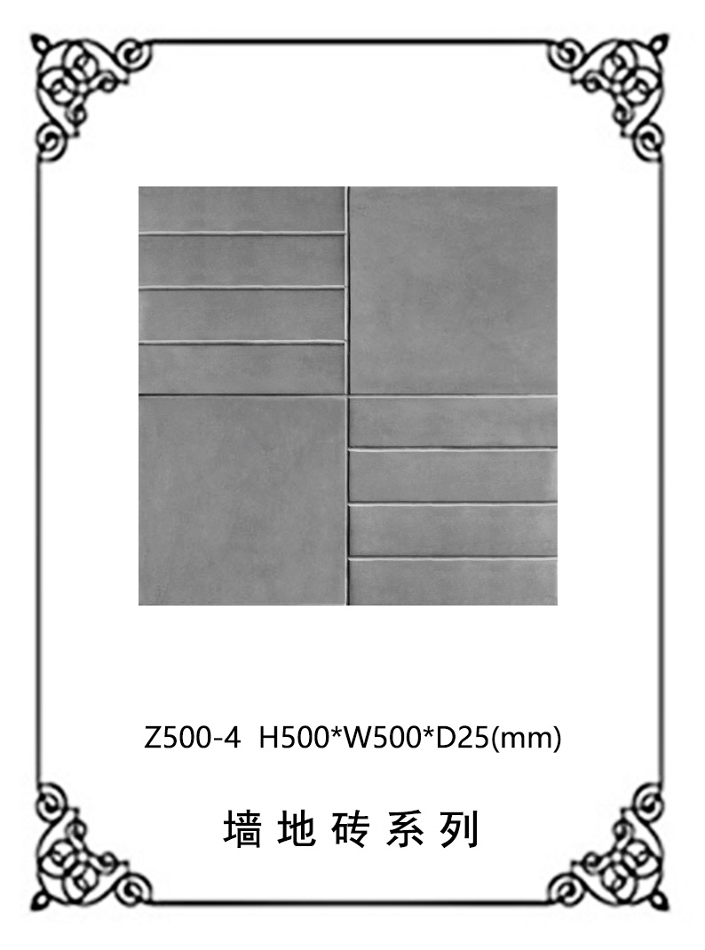 墻磚地磚浮雕系列Z500-4